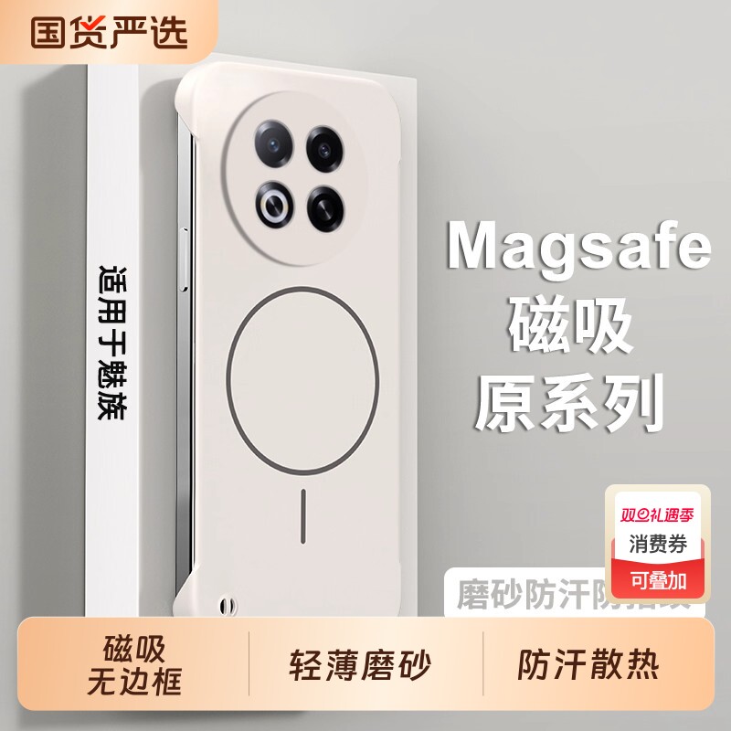 魅族note16亚克力简约无边框磁吸