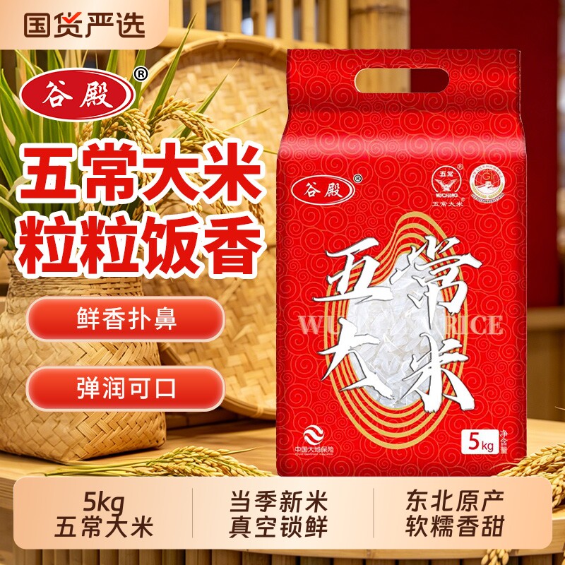 正宗五常大米5kg当季新米东北原产软糯香甜梗米真空香米可粥可饭