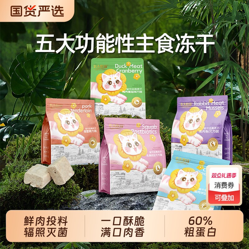 农夫牧场全价主食冻干猫粮无谷主食冻干生骨肉鲜肉成猫幼猫