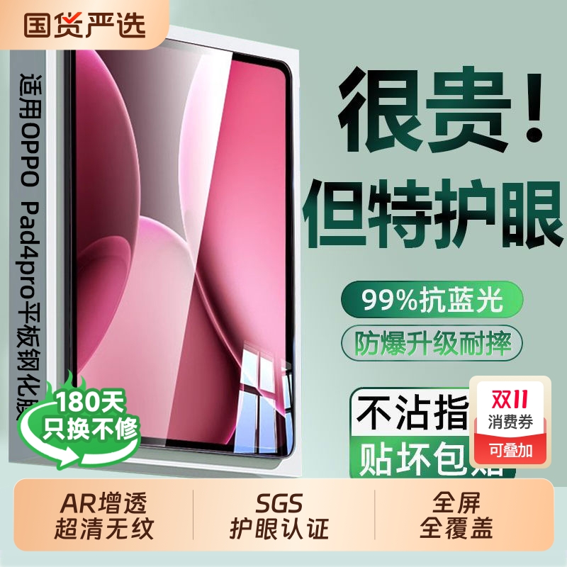 AR增透护眼适用OPPO平板钢化膜