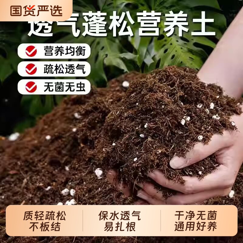 通用型营养土养花种菜通家用阳台盆栽植物专用土泥炭有机种植土壤图片