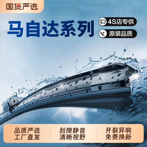 无骨雨刮器雨刮片雨刷适配马自达马2/3/6昂克赛拉CX-4/5阿特兹等
