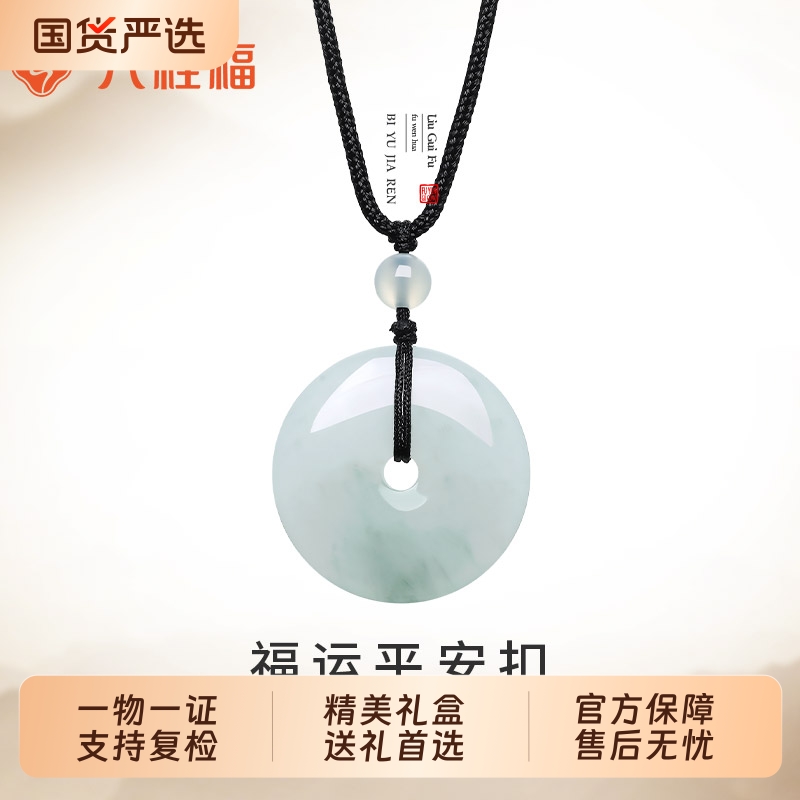 六桂福珠宝福运平安扣吊坠女友