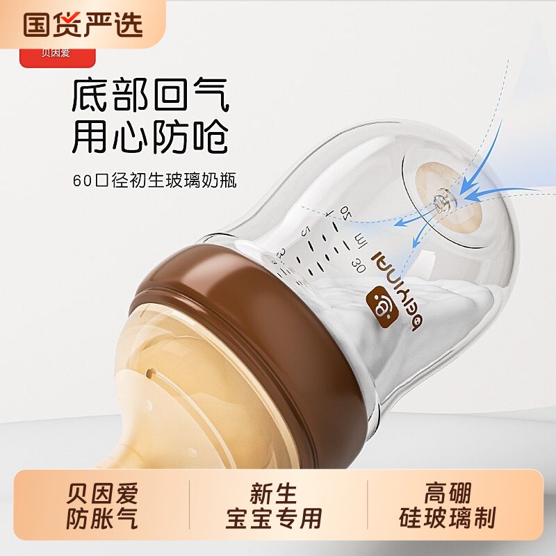 贝因爱底部回气玻璃奶瓶0-6月防胀气耐高温吸管手柄礼盒装宽口径