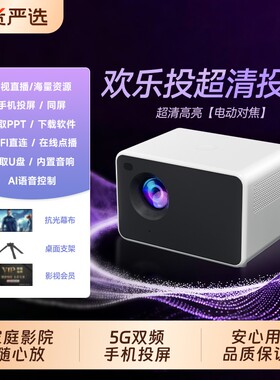2026新款家用卧室高清投影仪
