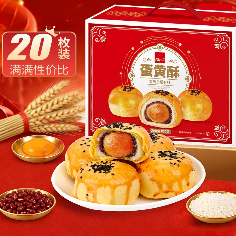 泓一蛋黄酥礼盒中秋送礼传统流心糕点零食品团购点心面包整箱饼干