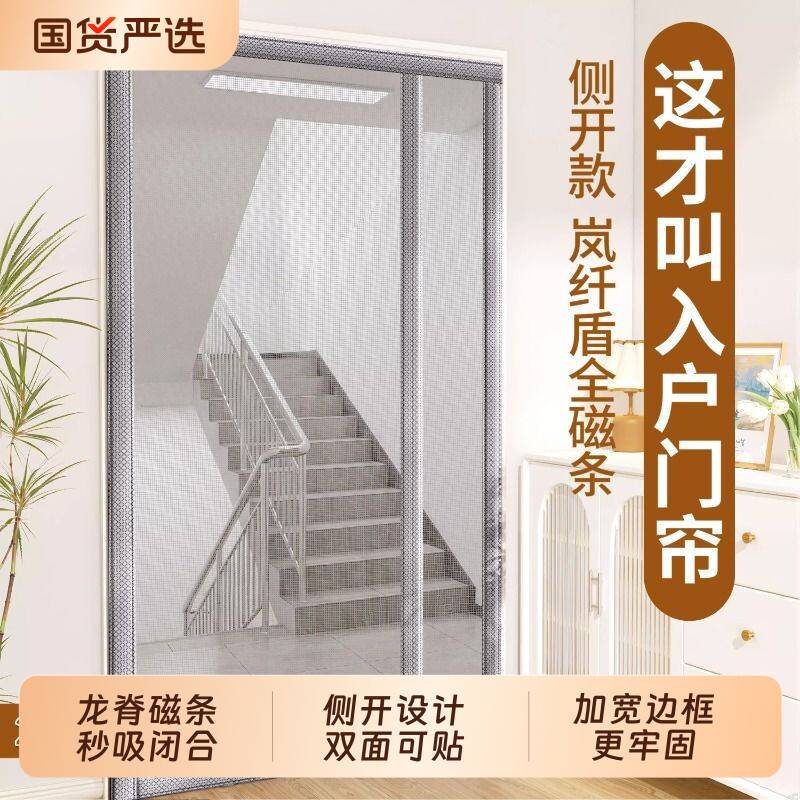 2026新款防蚊门帘全磁条金刚网家用免打孔魔术贴侧开耐用隔断自粘