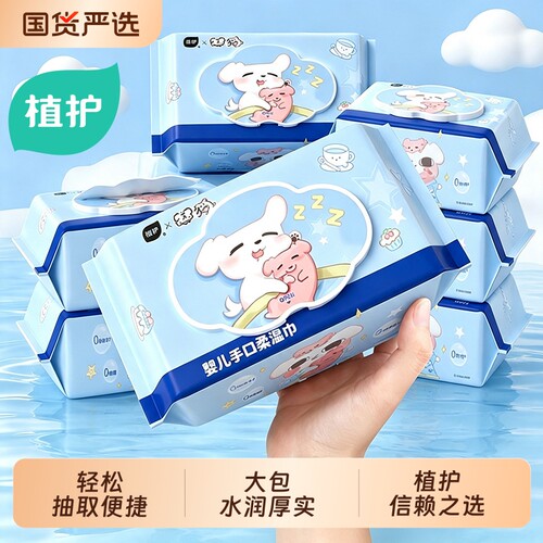 植护4.0倍高含水量湿巾大包家用