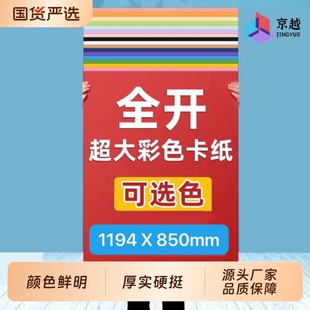 全开卡纸马卡龙彩色硬卡纸230g幼儿园环创超大张摄影背景纸红色蓝色白色绿色