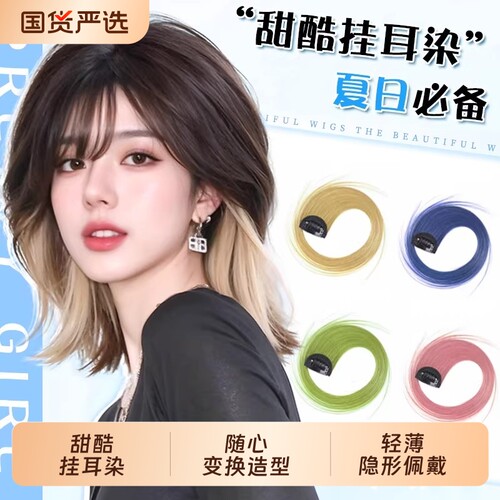 挂耳染发片挑染假发片女彩色发条一片式接发短发渐变演唱会假发片