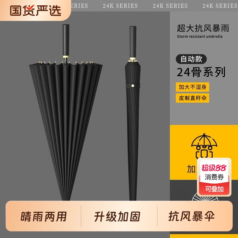 24骨长柄雨伞男士大号自动暴雨专用伞加固抗风纤维大伞女两用红色