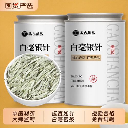 福建白茶明前特级白毫银针茶叶
