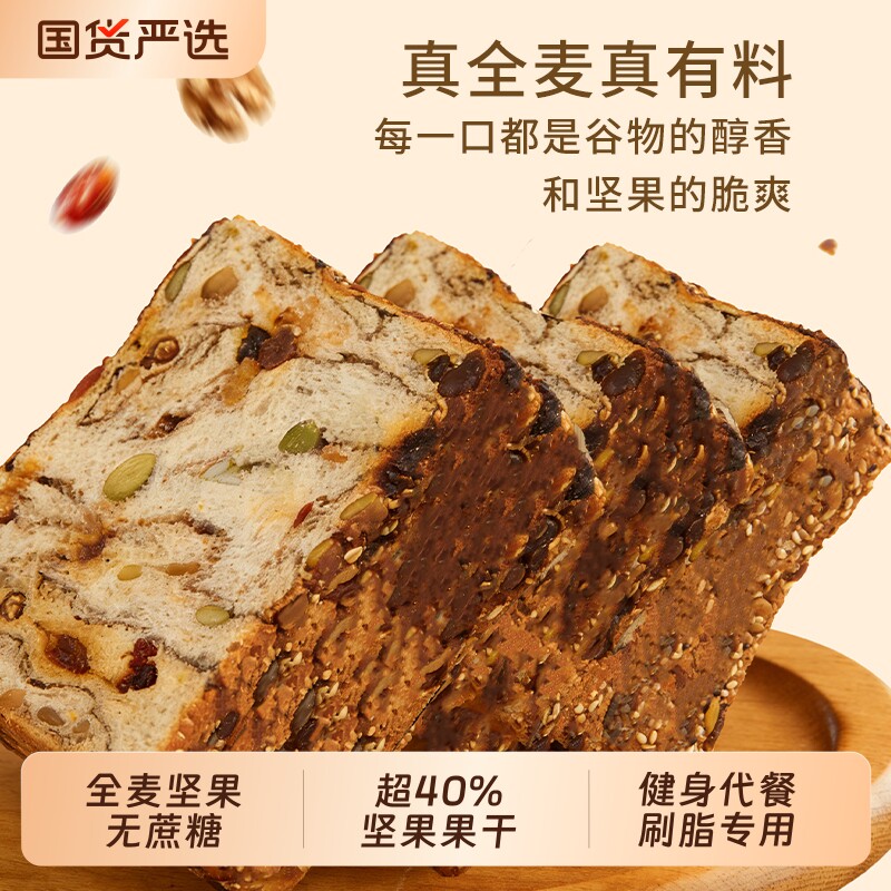 全麦手撕面包坚果厚切吐司低糖减专用肥食品健康营养学生早餐整箱
