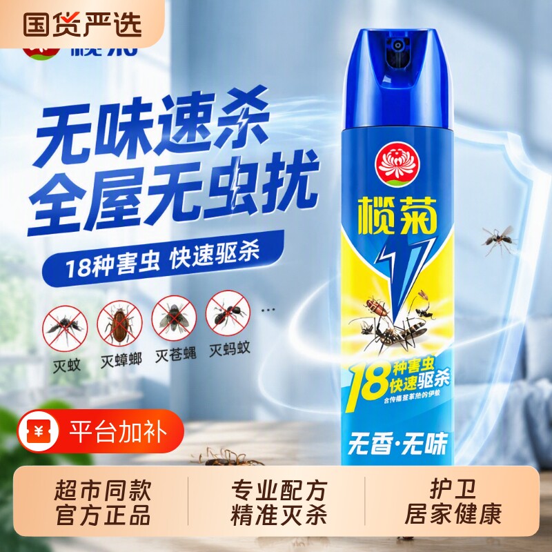 榄菊无味杀虫剂气雾剂喷雾家用宿舍除蚊虫苍蝇跳蚤蚂蚁灭蚊蟑螂药