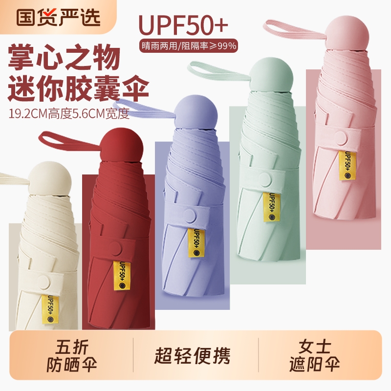 雨伞太阳伞小巧便携防晒防紫外线遮阳伞女晴雨两用胶囊雨轻便超轻