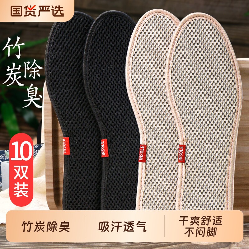 竹炭除臭鞋垫男士吸汗防臭透气干爽舒适不闷脚皮鞋垫子汗脚专用夏