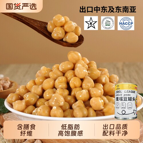低脂鹰嘴豆罐头健康健身食材即食熟三角豆鸡心豆泥代餐粗粮干净