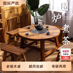 2025新款老榆木围炉煮茶烤火炉套装器具围炉家用烧烤桌两用桌子