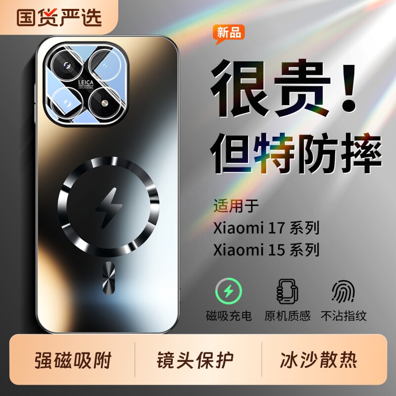 适用于小米17max手机壳新款磁吸图片