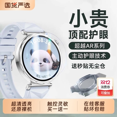 适用华为GT6/GT5系列手表钢化膜