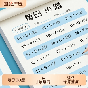 一年级二三年级上下册口算题卡数学口算天天练练习册20100以内加减法计算练习题强化训练口算题100题道每日一练30题混合乘法乘除法