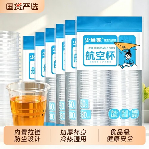 一次性杯子水杯塑料杯透明加厚航空杯餐饮杯茶杯结婚家用商用整箱