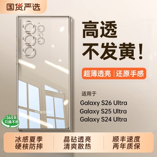 德国进口适用三星S26ultra手机壳s24新款专用保护套sumsung22防摔25夏天散热S23u超薄透明高级感软硅胶男全包