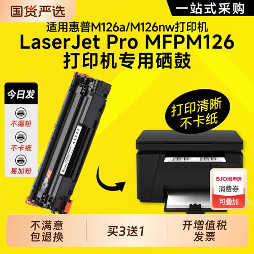 适用m126a硒鼓88A墨盒