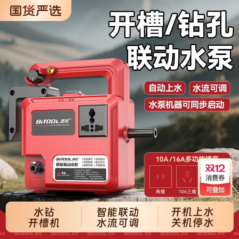 智能联动水泵切墙机切割机开槽机水钻专用抽水泵打孔小型自动供水