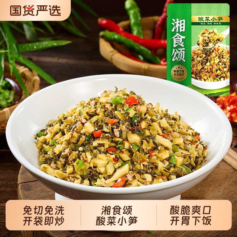 酸菜小笋230g湖南特产竹笋笋尖外婆菜商用半成品开胃下饭菜袋装