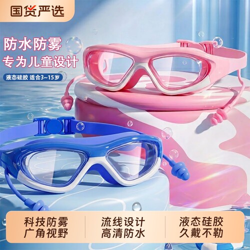 儿童泳镜女孩男童防水防雾高清游泳眼镜洗澡护目镜专业儿童6岁