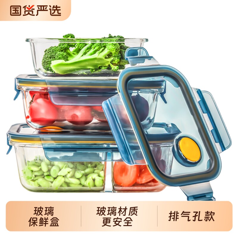 乐唯诗保鲜饭盒冰箱便当盒餐盒玻璃保鲜盒食品级密封微波炉长方形