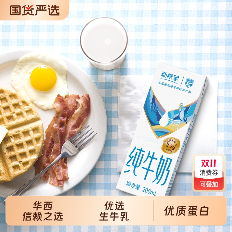 华西新希望纯牛奶|109人收藏