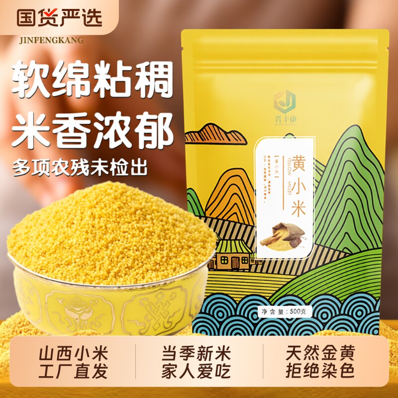 山西黄小米糯小米新米农家糯黄米熬小米月子粥五谷杂粮一斤新鲜