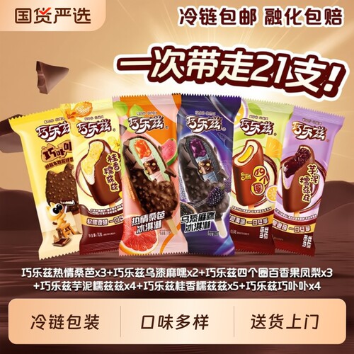 巧乐兹冰淇淋新品巧卟卟凤梨多种口味混合组合21支四个圈经典乌漆