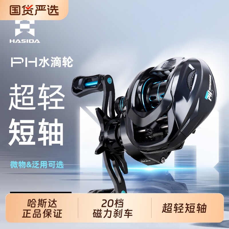 哈斯达PH微物刹车防炸线水滴轮新款四代远投路亚渔轮线杯陶瓷超轻