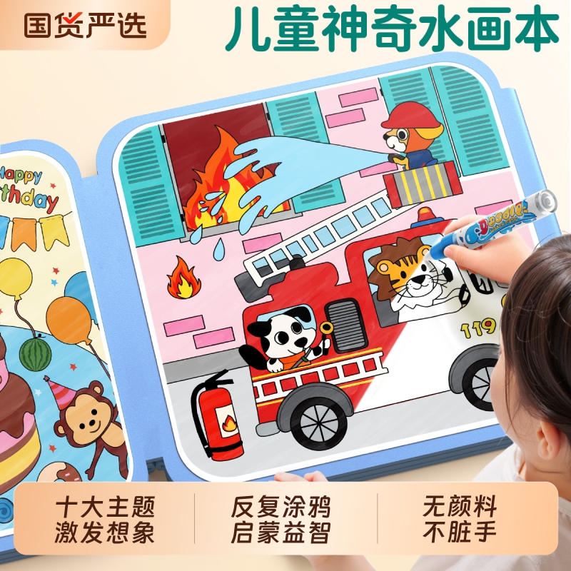儿童水画本反复涂鸦|147人收藏