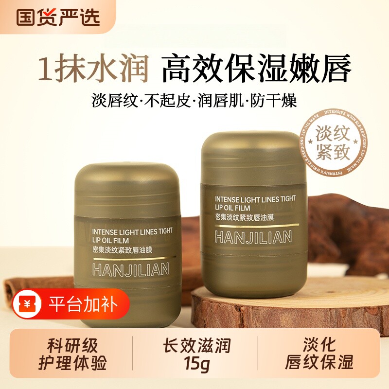 王菲同款唇油膜15g淡化唇纹唇膜去死皮唇膏保湿滋润护唇唇部护理