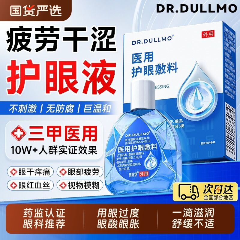 护眼滴液缓解干涩疲劳视力下降模糊近视搭叶黄素眼药水官方旗舰店