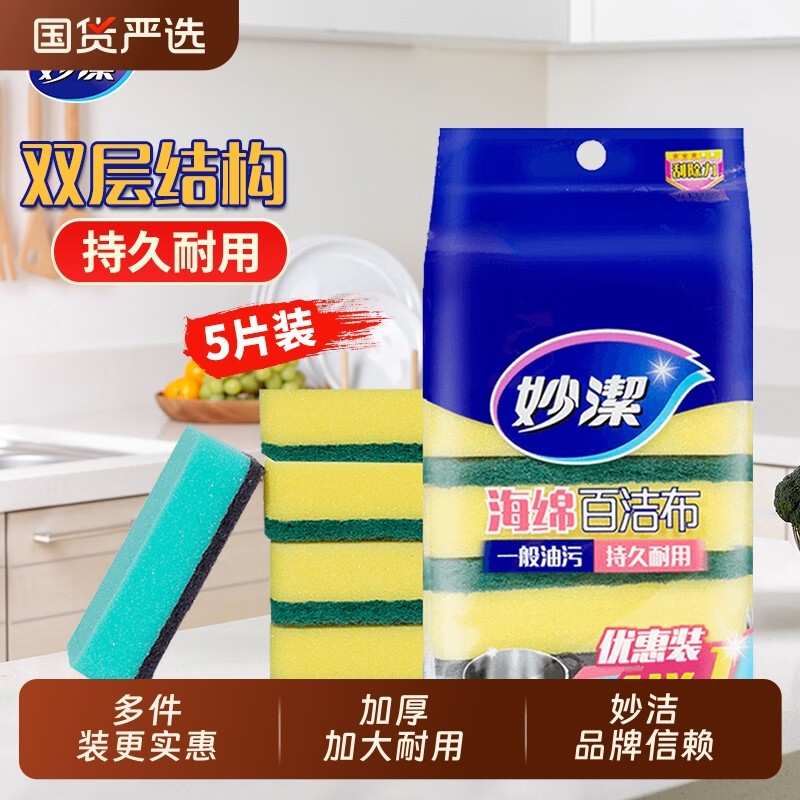 妙洁百洁布海绵擦厨房专用洗碗布家用洗碗刷锅神器双面清洁海绵块