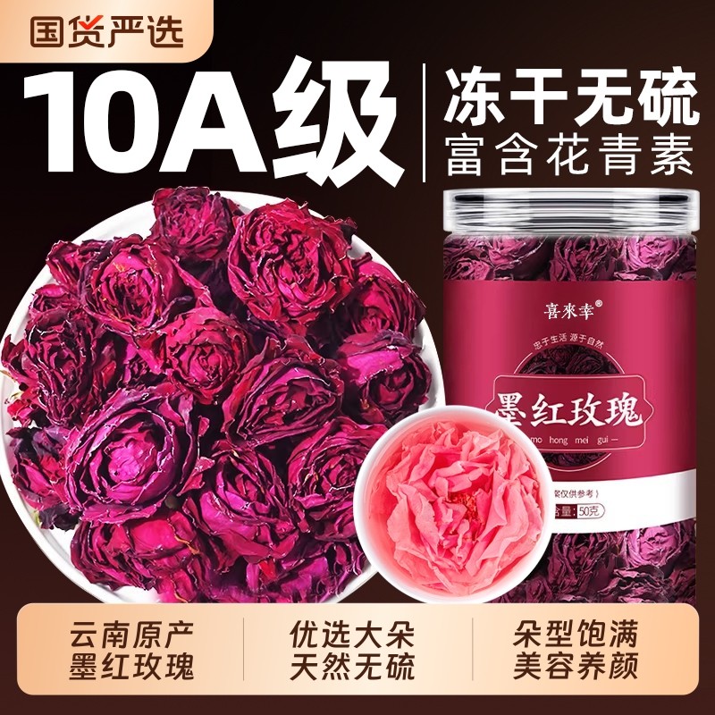 云南墨红玫瑰花茶大朵干玫瑰花冠官方旗舰店重瓣玫瑰泡水疏肝解郁,茶,玫瑰花茶,淘宝优惠券,粉丝福利购,淘宝优惠卷