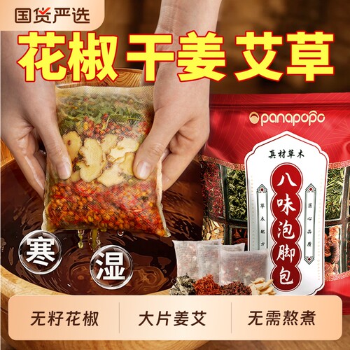 全网热卖100w！真材实料泡脚药包