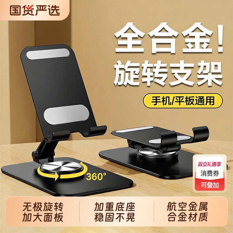 【热销8w+】金属旋转手机架支架