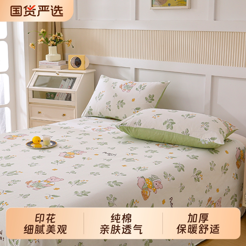 天绚全棉透气学生宿舍单人床单