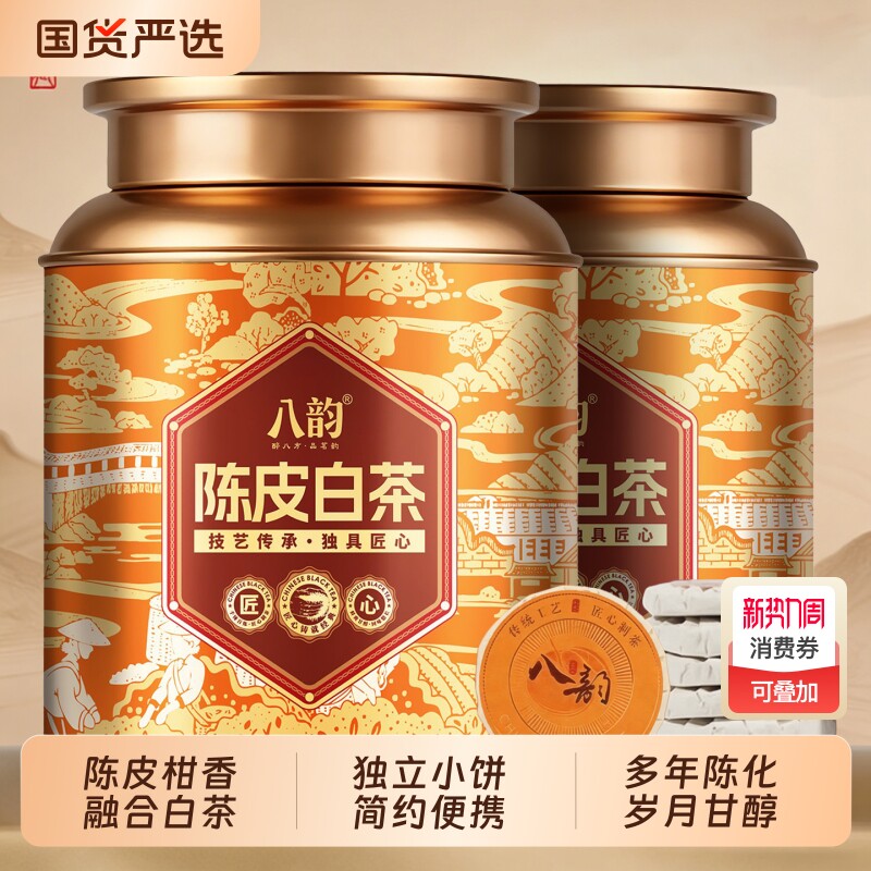 陈皮白茶茶饼老白茶茶叶自己喝老寿眉福鼎白茶官方正品送礼罐装