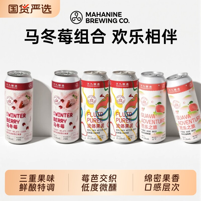 大九酿造果泥精酿500ML*6罐装国产啤酒流体果泥草莓芭乐组合