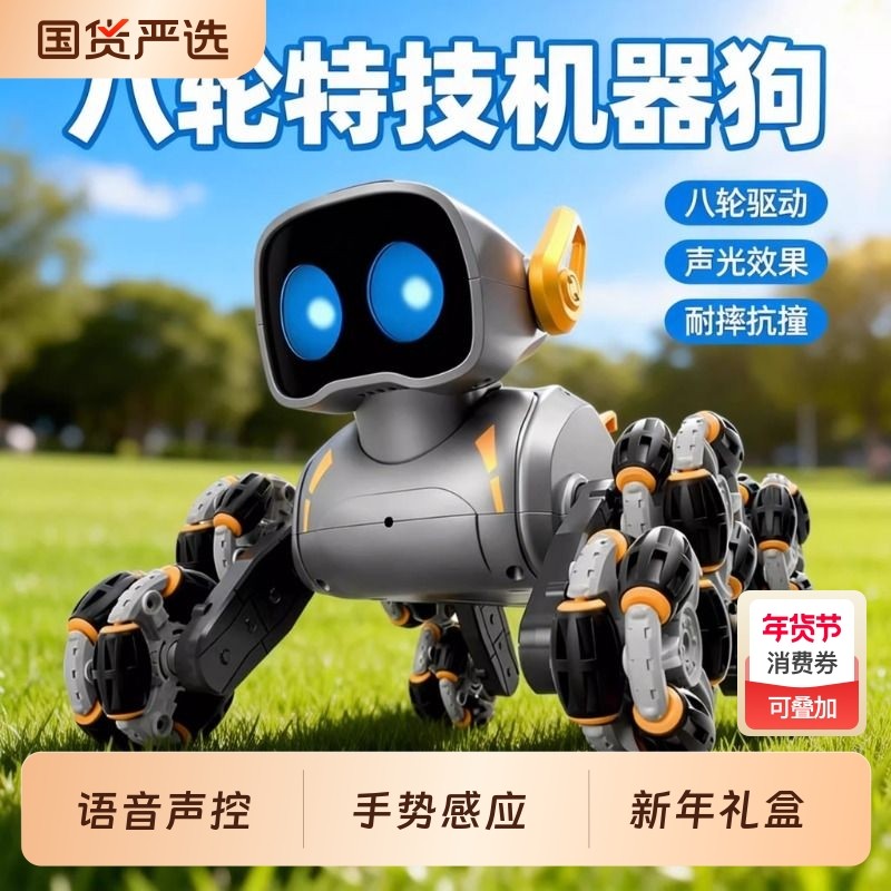 智能声控机器狗儿童玩具八轮机械狗电子宠物男孩新年礼物感应手势