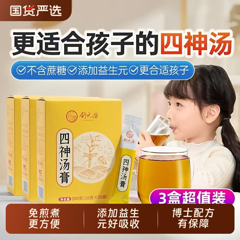 四神汤脾健湿祛儿童莲子芡实山药茯苓粉膏小儿免煮养胃汤膏调理