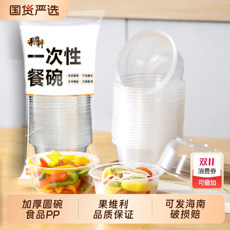 一次性碗塑料碗无盖冰粉家用请客过年酒席透明圆碗加厚聚餐耐高温