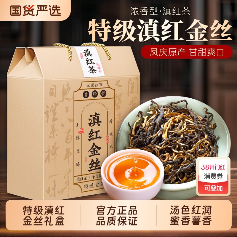 凤庆云南滇红茶金丝礼盒装新茶头春高档年货送礼蜜香琥珀古树金毫